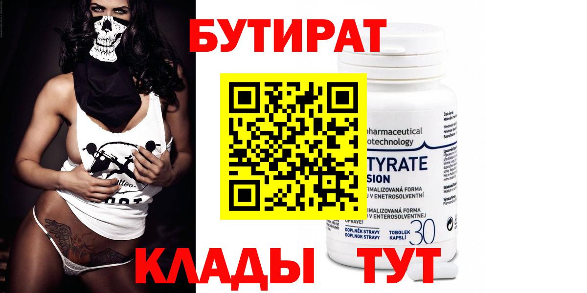 БУТИРАТ 1.4BDO Асбест