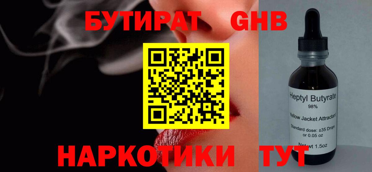 Асбест  БУТИРАТ 1.4BDO  Вход с VPN 