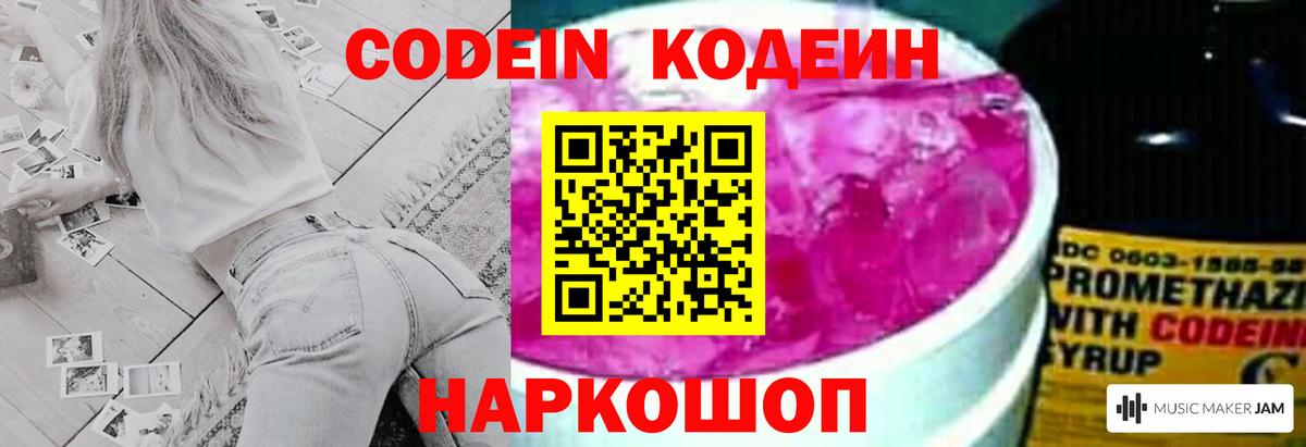 Асбест  Кодеиновый сироп Lean Purple Drank  Вход с VPN 