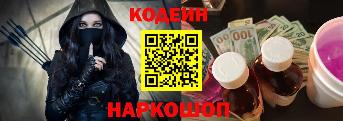 Кодеин напиток Lean (лин) Асбест